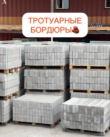 посуда для бара: Тротуарный бордюр, Бетонный, Другие особенности, 100