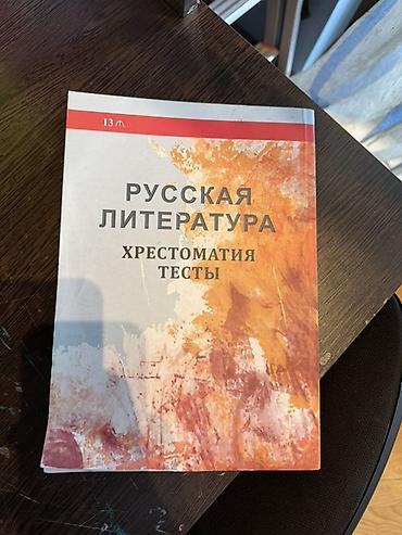 Məhsul: “Rus Ədəbiyyatı. Xrestomatiya. Testlər” kitabı (3-cü nəşr)