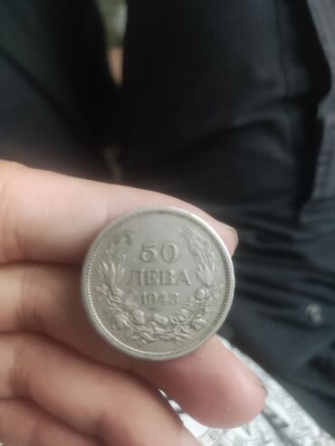 старинные золотые монеты: 50лев 1943года