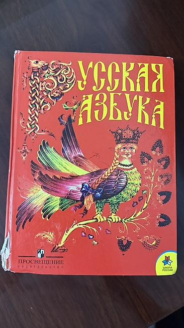 Книги и журналы: Комплект учебников для начальной школы (1–2 классы): 1) — 3
