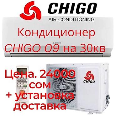 мидеа кондиционер 12 цена: Сплит-система, Chigo, Новый, 30-35 м², Инверторный — 1