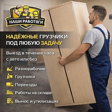 head hanter: Грузчик. Больше 6 лет опыта — 2