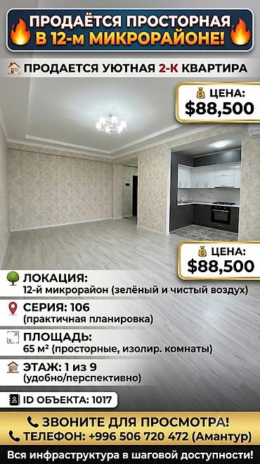 12: 2 комнаты, 65 м² — 1
