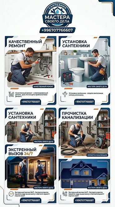 установка отопления: Сантехник 24/7 Бишкек Отопление Засор Водопровод Установка — 1