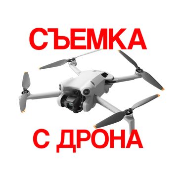 расценки на отделочные работы в бишкеке 2023: Видеосъемка | С выездом | Аэросъемка с дрона
