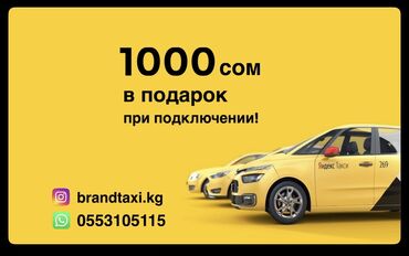 работа на дом ош: Требуется Водитель такси - С личным транспортом, Премии, Старше 18 лет