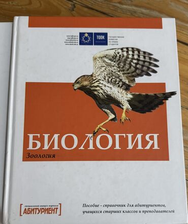 мсо по истории азербайджана 6 класс: Биология 11 класс, 2010 год, Бесплатная доставка