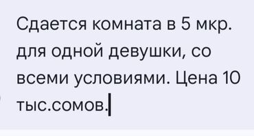 дома в бишкеке купить: Сдается комната в 5 микрорайоне для одной девушки, кыргызски