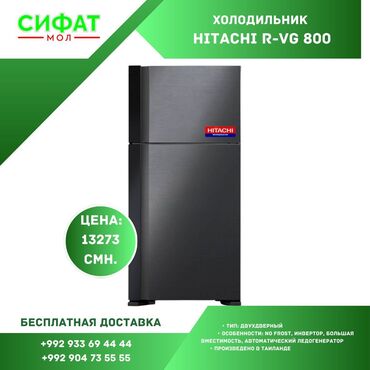 Техника и электроника: Марҳамат намоед Магазини Сифатмол ба Шумо тамоми намуди ХОЛОДИЛЬНИК -