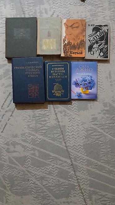 Подборка книг разной тематики (8 штук): За все 700сом 1) В. Ян —