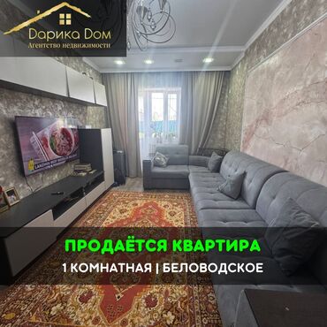 Продажа домов: 📌В Беловодское в районе сах. завода продается 1 комнатная квартира на
