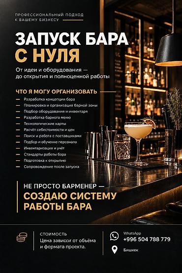 коктейл апарат: Бар Менеджер ЗАПУСК БАРА С НУЛЯ — ОРГАНИЗАЦИЯ И НАСТРОЙКА БАРА — 1
