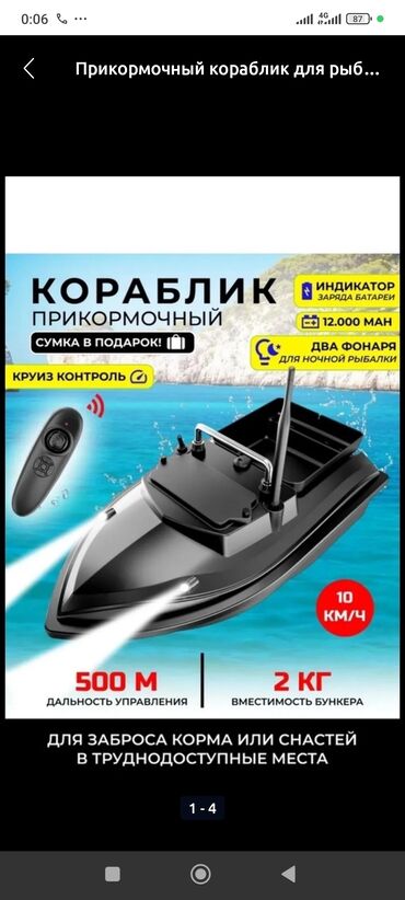 самокат цена бишкек: Прикормочный кораблик для рыбалки Характеристики: - Дальность