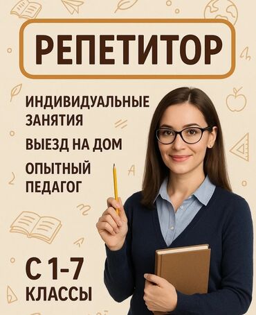 пояс для восточных танцев: Репетитор Физика, Окуу, Грамматика, жазуу