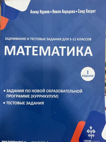 гдз по кыргызскому языку 10 класс абылаева сарылбекова: Книга по математике и по английскому Хядяф.Покупали за 27 азн,продаем