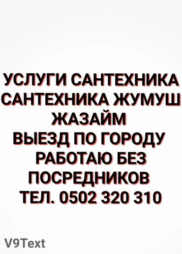 работа в интернете с ежедневной оплатой на карточку: Требуется Сантехник, Оплата Почасовая, Более 5 лет опыта