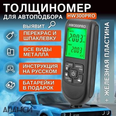 автомобильные аксессуары: 🔸Толщиномер автомобильный лакокрасочных покрытий для автоподбора ЛКП