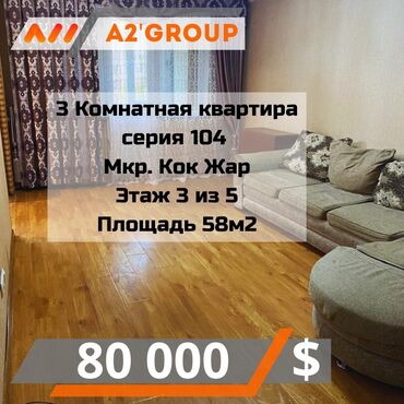 Продажа квартир: 3 комнаты, 58 м², 104 серия, 3 этаж, Евроремонт