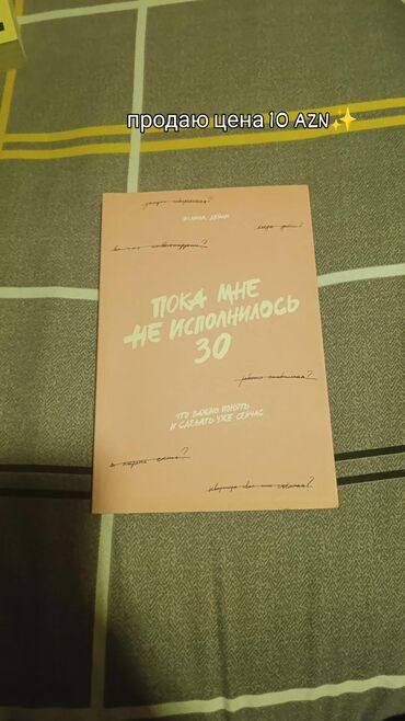 Digər: Продаются книги