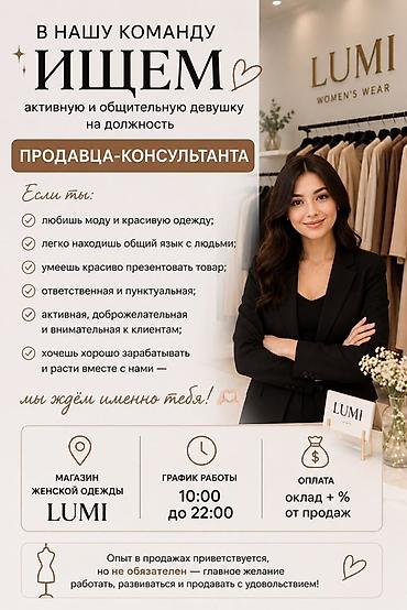 монтаж электрик: Требуется Продавец-консультант в Магазин одежды, График: Сменный график, % от продаж, Полный рабочий день — 1
