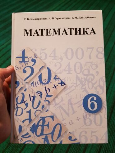 книга по математике 3 класс: Математика, 6 класс, состояние: новое