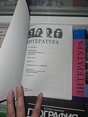 гео: Русский язык, 11 класс, Новый, Самовывоз, Бесплатная доставка, Платная доставка — 3
