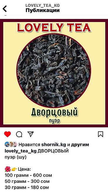 sultan chai 2.0: ДА ХУН ПАО, ПУЭР, ТЕГУАНЬ ИНЬ, МОЛИ ХУА ЧА, ЛАПСАНГ СУШОНГ, Жасмин — 9