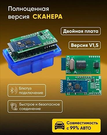 блютуз на авто: Полноценный OBD‑II сканер (версия V1.5) с Bluetooth - Двойная плата — 1