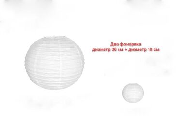 налобный фонарик: Складной фонарь/ абажур диаметр 30 см + диаметр 10 см, белый