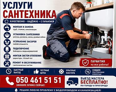 Сантехниканы орнотуу жана алмаштыруу 6 жылдан ашык тажрыйба lalafo.kg да Сантехниканы орнотуу жана алмаштыруу 6 жылдан ашык тажрыйба