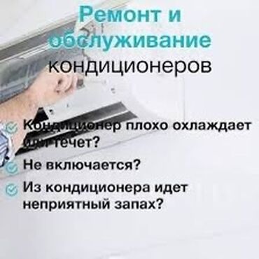 Кондиционеры: 🔧 Ремонт и установка кондиционеров ❄️ Профессионально. Быстро