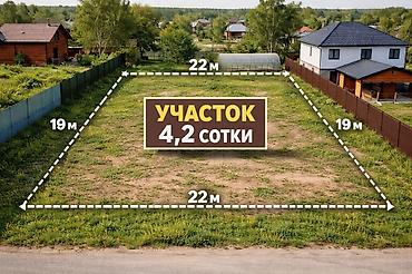 4 соток, Курулуш, Сатып алуу-сатуу келишими, Кызыл китеп, Техпаспорт lalafo.kg да 4 соток, Курулуш, Сатып алуу-сатуу келишими, Кызыл китеп, Техпаспорт