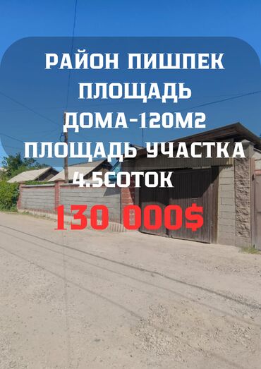 Продажа участков: Дом, 120 м², 4 комнаты, Агентство недвижимости, Косметический ремонт
