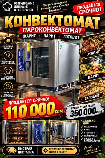 Бууга бышыргычтар: Пароконвектомат Abat ПКА 6-1/1ПП2 🛑(срочно продается) 🛑 — 6