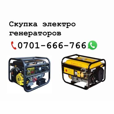 редуктор газовой плиты: Генератор электро Генераторов Скупка бензиновый генератор скупка