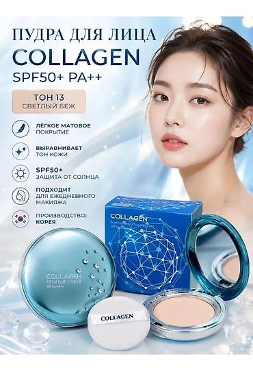 bb krem: Пудра для лица Collagen Premium Hydro SPF50+ PA++, тон 13 — светлый — 1