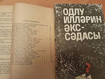 Digər kitablar və jurnallar: Kitablar. Чтобы посмотреть все мои обьявления, нажмите на имя — 7
