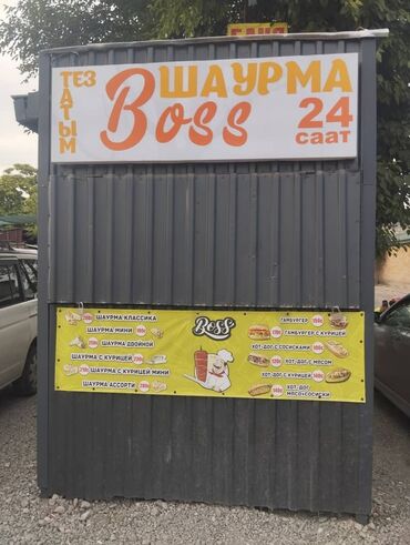 место дордой: Фастфуд