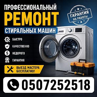 Автомат машинка ондойбуз Баардык турлорун Уйго барып машинканы