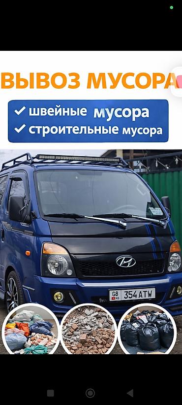 авто расрочку бишкек: Буйрутма берүү Хендай портер, Тиричилик таштандыларын чыгаруу, Жүк ташуучу жумушчусу менен — 1