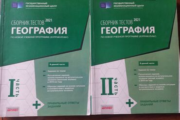 география 6 класс мсо 1: География сборник 1 и 2 ч(2021г)