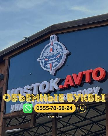 Изготовление рекламных конструкций: | Объемные буквы, | Монтаж, Демонтаж, Разработка дизайна — 1