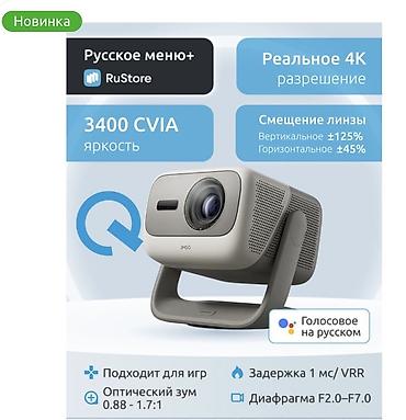4k 4к: Лазерный 4K проектор Jmgo N5S Pro (Русское меню) JMGO N5S Pro - — 2