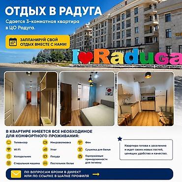 Аренда квартиры на Иссык-Куле, Радуга, Сары-Ой, 6 мест, Цена Целиком за жилье