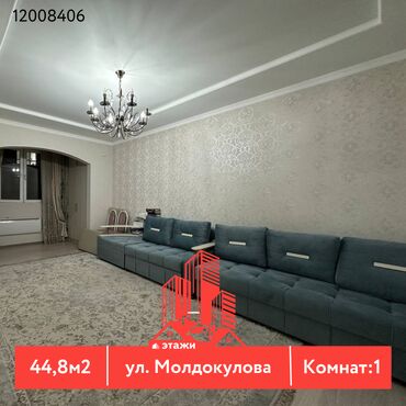 квартира молдокулова: 1 бөлмө, 44 кв. м, 106-серия, 4 кабат