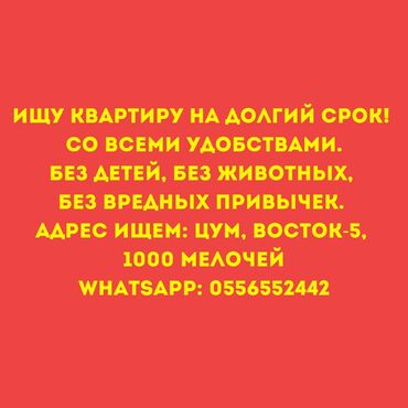 сдаю квартиру гостиничнего типа: 1 бөлмө, 40 кв. м, Эмереги менен