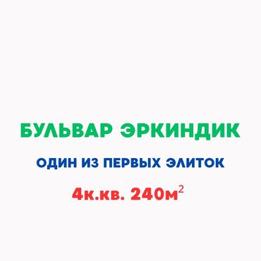 Продажа квартир: 4 комнаты, 244 м², Элитка, 6 этаж, Дизайнерский ремонт