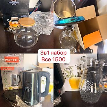 умный катлы: Набор 3 в 1 для кухни. Состав: - Стеклянный чайник с носиком и — 1
