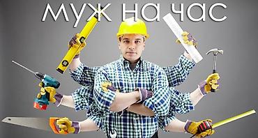 отель бишкек: Любая работа от перестановки до сборки мебели — 1