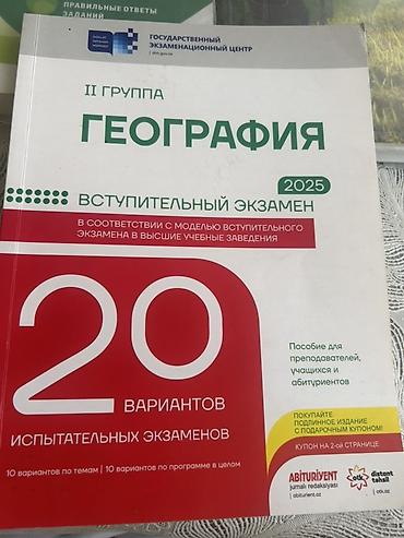 Школьные учебники: Məhsul: Coğrafiya üzrə dərs və imtahan vəsaitləri paketi Tərkib: - — 1